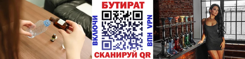 Бутират BDO 33%  Мещовск 